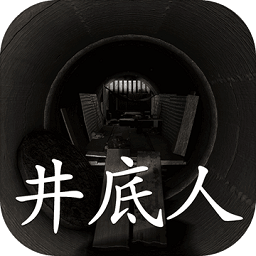 孫美琪疑案井底人蘋(píng)果版