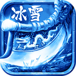 冰雪打金怒火一刀