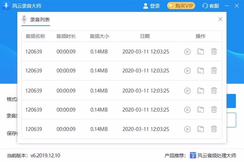 風云錄音大師客戶端下載