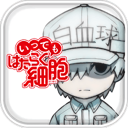 工作細(xì)胞手游
