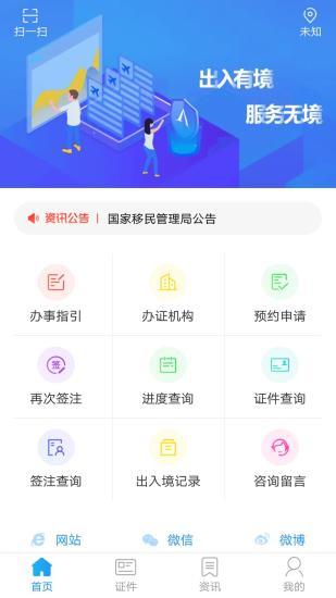 移民局官方中文版 v4.1.1 安卓版 0