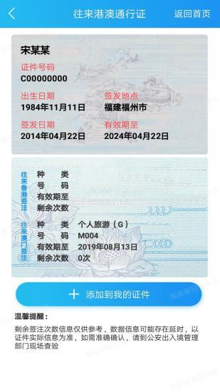 移民局官方中文版 v4.1.1 安卓版 3