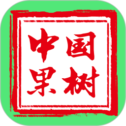 中國(guó)果樹app