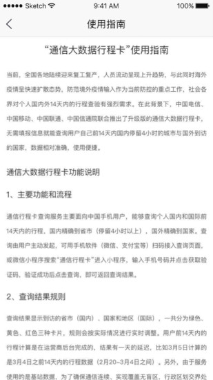 通信大數(shù)據(jù)行程卡app v3.1.9 安卓最新版 2