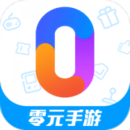 零元手游平臺(tái)(變態(tài)版盒子)