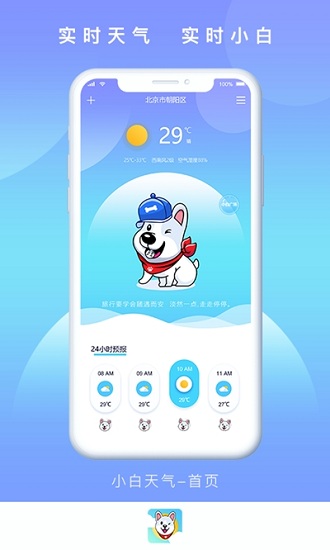 小白天氣預(yù)報(bào) v1.0.0 安卓版 0