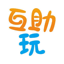 互助玩游戲盒子