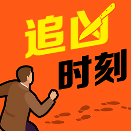 追兇時(shí)刻中文版