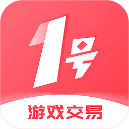 1號游戲交易