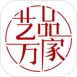 藝品萬(wàn)家銷(xiāo)售平臺(tái)