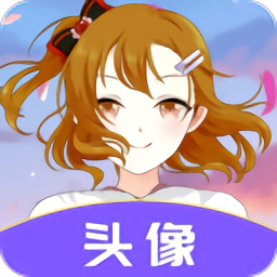 動漫頭像助手