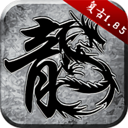復(fù)古歸來游戲