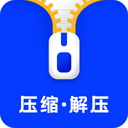 手機壓縮解壓軟件