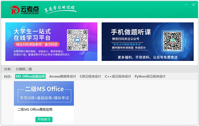 云考點官方版