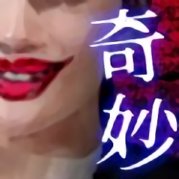 世上的奇妙推理最新版