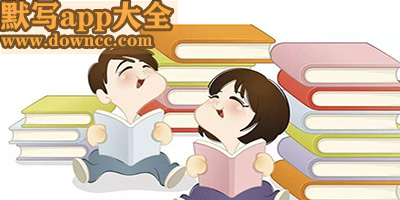 默寫app