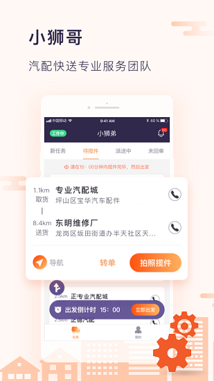 小獅哥汽配快送 v1.55.0 安卓版 2