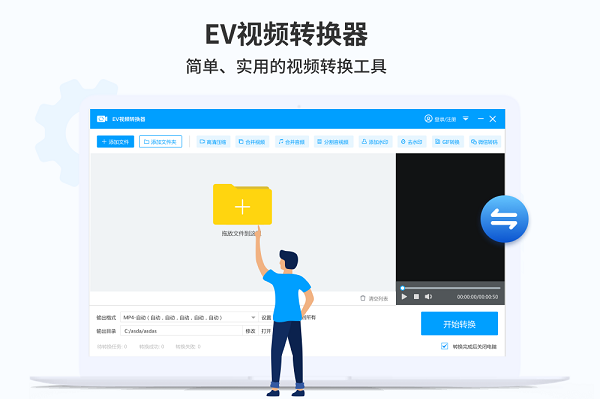 ev視頻轉(zhuǎn)換器下載