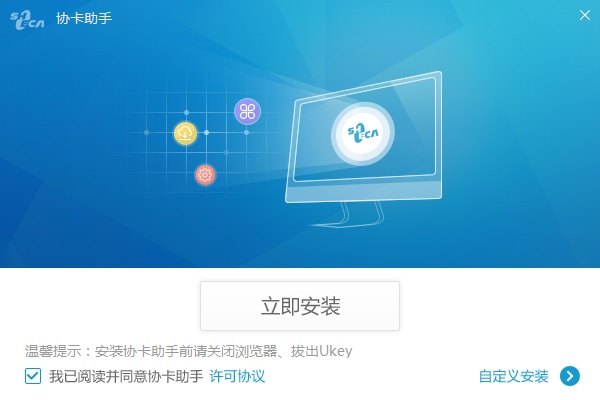 上海一證通協(xié)卡助手驅(qū)動(dòng) v3.5.7.0 官方版 0