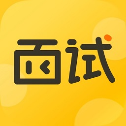 面試有招面試技巧大全