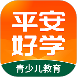 平安好學(xué)青少兒家長版