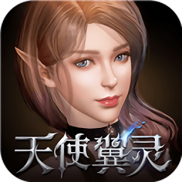 天使翼靈手游最新版