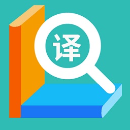 隨時(shí)翻譯軟件