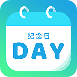 倒計時紀念日軟件