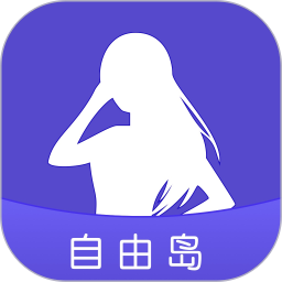 自由島旅行記錄