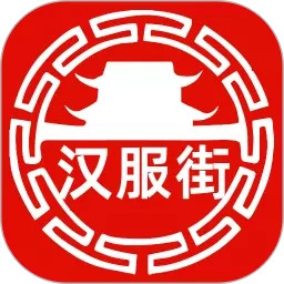 漢服街官方版