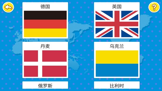 兒童識國旗 v1.3.1 安卓版 3