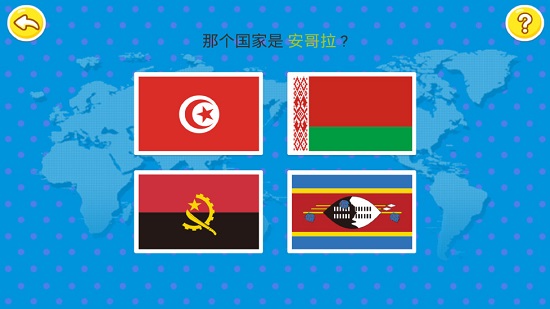 兒童識國旗 v1.3.1 安卓版 1