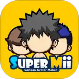SuperMii酷臉(捏臉神器)
