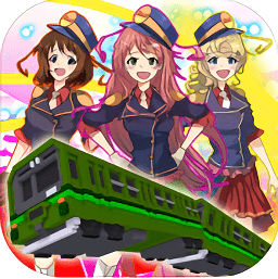 火車站編輯器手游