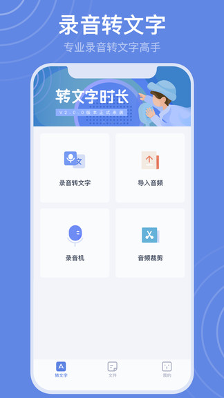 錄音轉(zhuǎn)文字高手 v2.1.9 安卓版 0