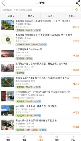 涿州房產(chǎn)網(wǎng)app v2.5.3 安卓版 1