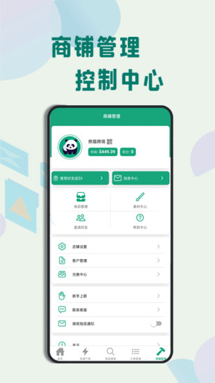 熊貓跨境app下載