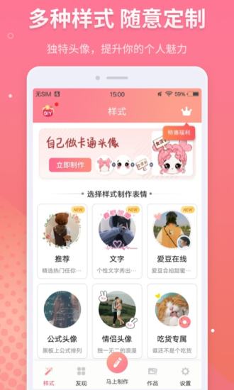 頭像制作免費軟件 v5.9.32 最新版 0