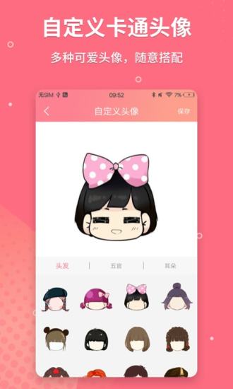 頭像制作免費軟件 v5.9.32 最新版 2