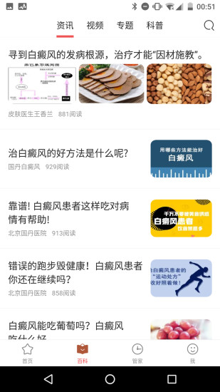 白癜風管家 v2.2.1 安卓版 3
