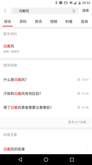 白癜風管家下載