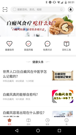 白癜風管家 v2.2.1 安卓版 0
