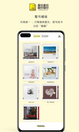 fanfan軟件 v4.3.8 最新版 2