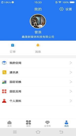 奧丁智慧社區(qū)官方版 v1.0.1 安卓版 2