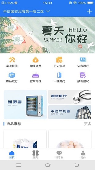 奧丁智慧社區(qū)官方版 v1.0.1 安卓版 0
