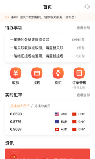 xtransfer(金融管家) v2.3.0 安卓版 2