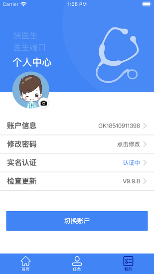 快醫(yī)生醫(yī)生端 v2.2.2 安卓版 3