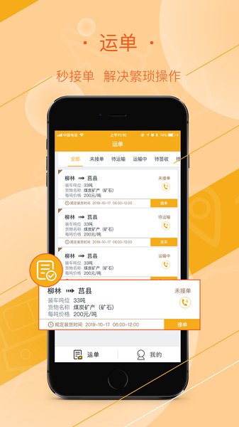 好運全程司機端最新版0