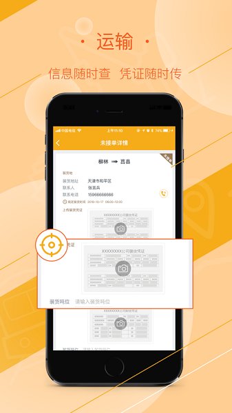 好運全程司機端最新版1