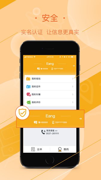 好運全程司機端最新版2